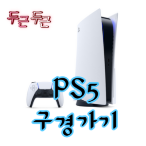 소니 신형 플스5 슬림 출시, PS5 30% 작아졌다, 제원, 스펙